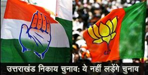 image: these candidate will not fight electon in uttarakhand local body election