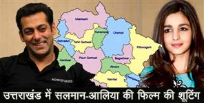 image: SALMAN KHAN AND ALIA BHATT TO VISIT UTTARAKHAND