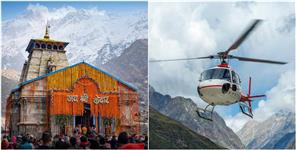 image: Heli ticket booking for Kedarnath Dham till June 20 is full in 3 hours