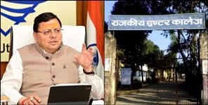 image: Dhami government changed the names of 4 inter colleges