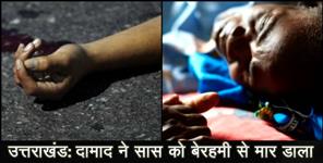 image: Son in law murdered mother in law