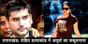 image: ROHIT SHEKHAR WIFE APOORVA ARREST