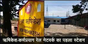 image: new rishikesh railway station