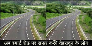 image: Smart road construction will start on October in Dehradun