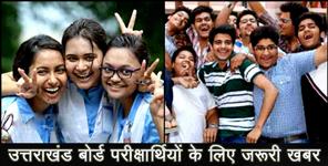 image: uttarakhand orad result date final