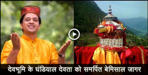 image: Arvind singh rawat presents garhwali jagar 