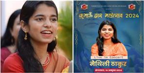 image: Five Day Kumaon Dwar Mahotsav Will Start From 15 October