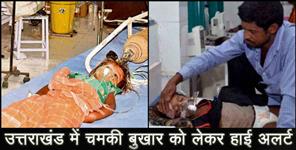 image: chamki bukhar uttarakhand udhamsingh nagar alert