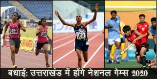 image: National games to be held in uttarakhand