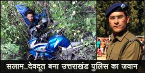image: uttarakhand police jawan saved a life in pauri garhwal 