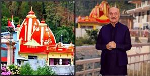 image: Hanuman Temples With Anupam Kher Neeb Karori Ashram Uttarakhand
