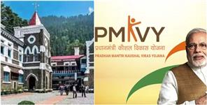 image: Scam of Rs 313 Cr in Skill Development Scheme in Uttarakhand