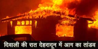 image: fire in a show room in dehradun