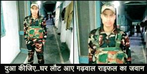 image: garhwal rifle jawan dheeraj missing