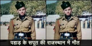 image: Chamoli jawan rohit died in rajasthan