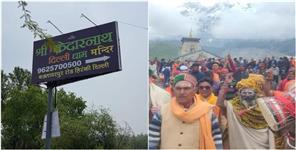 image: Delhi Kedarnath Temple Dispute in Uttarakhand