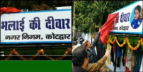 image: kotdwar nagar nigam initiative for poor