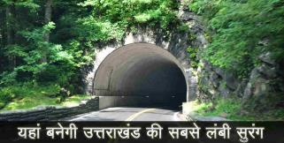 image: Longest tunnel in rudraprayag