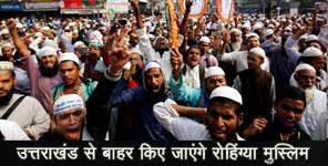 image: uttarakhand govt stand on rohingya
