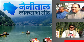 image: Several leaders of congres and bjp are claiming for MP on nainital lok sabha sea