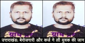 image: Unemployed youth died due to debt in gadarpur