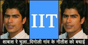 image: NITISH CHAUHAN OF GOPESHWAR IIT