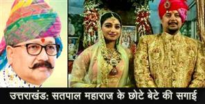image: satpal maharaj son suyash engagement with mohena singh