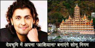 image: Sonu nigam to open yoga retreat in uttarakhand