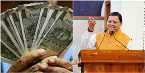 image: Uttarakhand Employees to Get Salary and Diwali Bonus This Month
