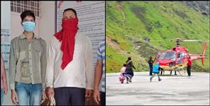 image: Kedarnath Online Helicopter Booking Fraud