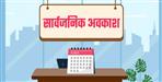 Uttarakhand Government Revises Mahavir Jayanti Holiday to 30 March