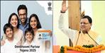 Devbhoomi Family Scheme implemented for first time in Uttarakhand