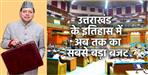 1 Lakh Crore Uttarakhand Budget 2026 27 Presented