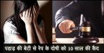 court verdict on bageshwar rape case