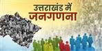 Uttarakhand Census 2026 notification issued border sealed