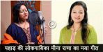 Meena rana new song mera baju ranga 