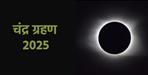 lunar eclipse on 7th September in Uttarakhand