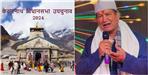 Ex CM Harish Rawat on Kedarnath By election Candidate Selection