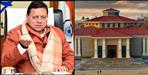 Uttarakhand Budget Session 2026 Scheduled in Gairsain