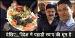 roshan raturi shows uttarakhandi culture in thailand 