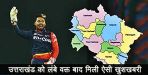  Uttarakhand rishabh pant selection for test series