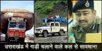 Uttarakhand police action against overloading 