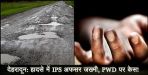 IPS officer file case aginest pwd in dehradun