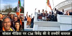 CM TRIVENDRA MERA PARIVAR BJP PARIVAR