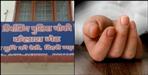 Youth died in suspicious circumstances in Rishikesh