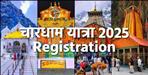 Chardham Yatra 2025 Registration about to start