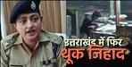 Disgusting act of spitting in tandoori roti in Uttarkashi