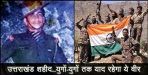 Martyr bharat singh rawat story 