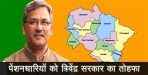 trivendra govt good work for retaired people