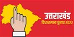Uttarakhand vidhan sabha chunav result update